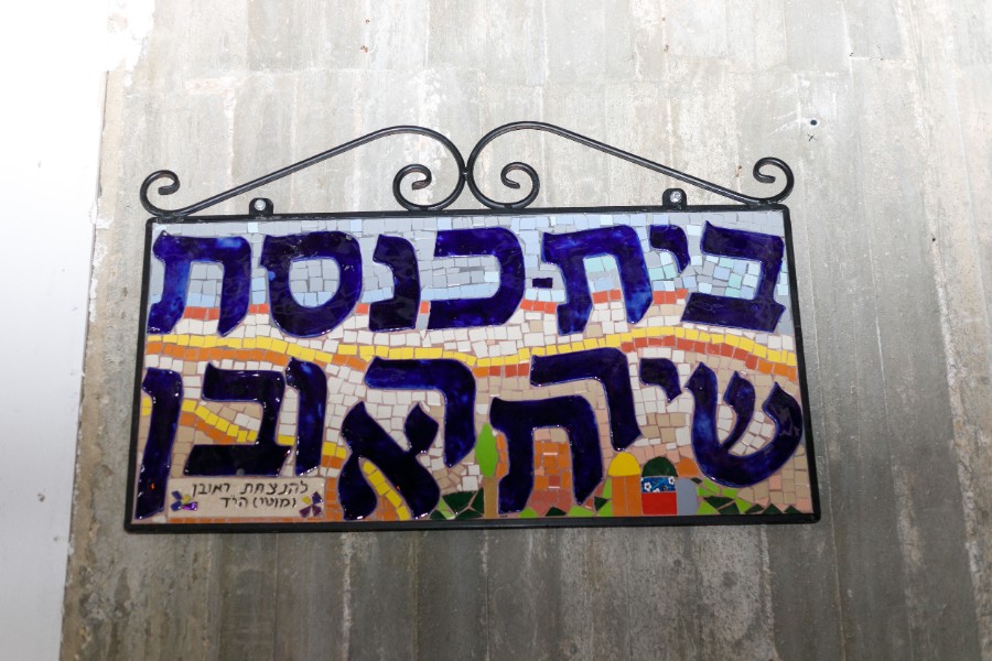 חנוכת בית הכנסת "שירת ראובן" ע"ש ראובן (מוטי) שמרלינג הי"ד