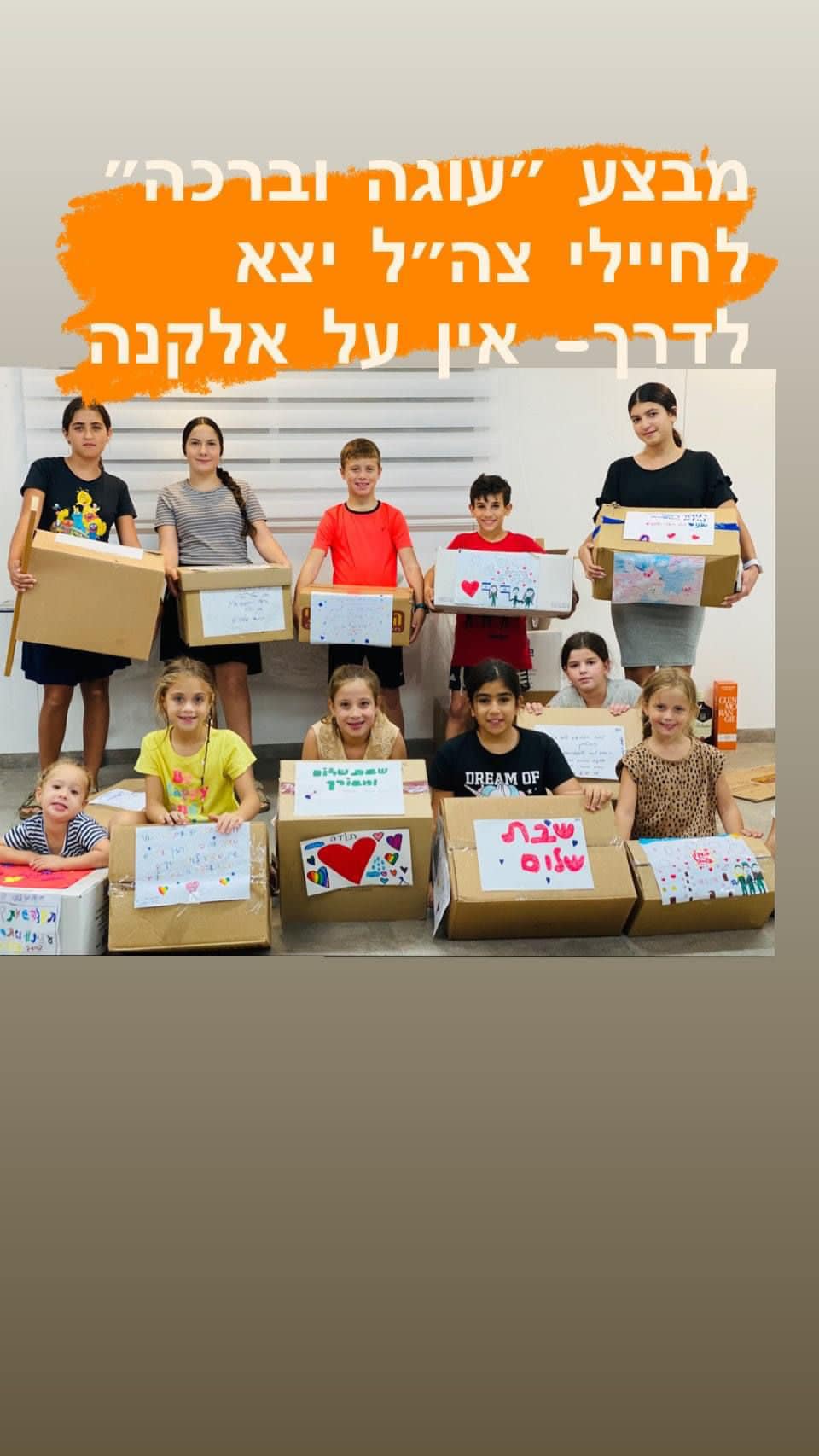 מבצע עוגה וברכה