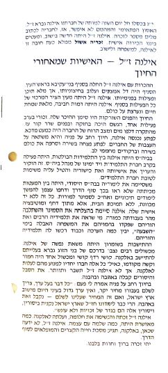 דברים לזכרה של אילנה -יום השנה לפטירתה (פורסם באלקנקנה 70, נובמבר 1988)