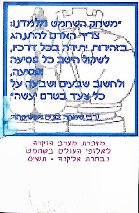 ערב הוקרה במועצה המקומית אלקנה