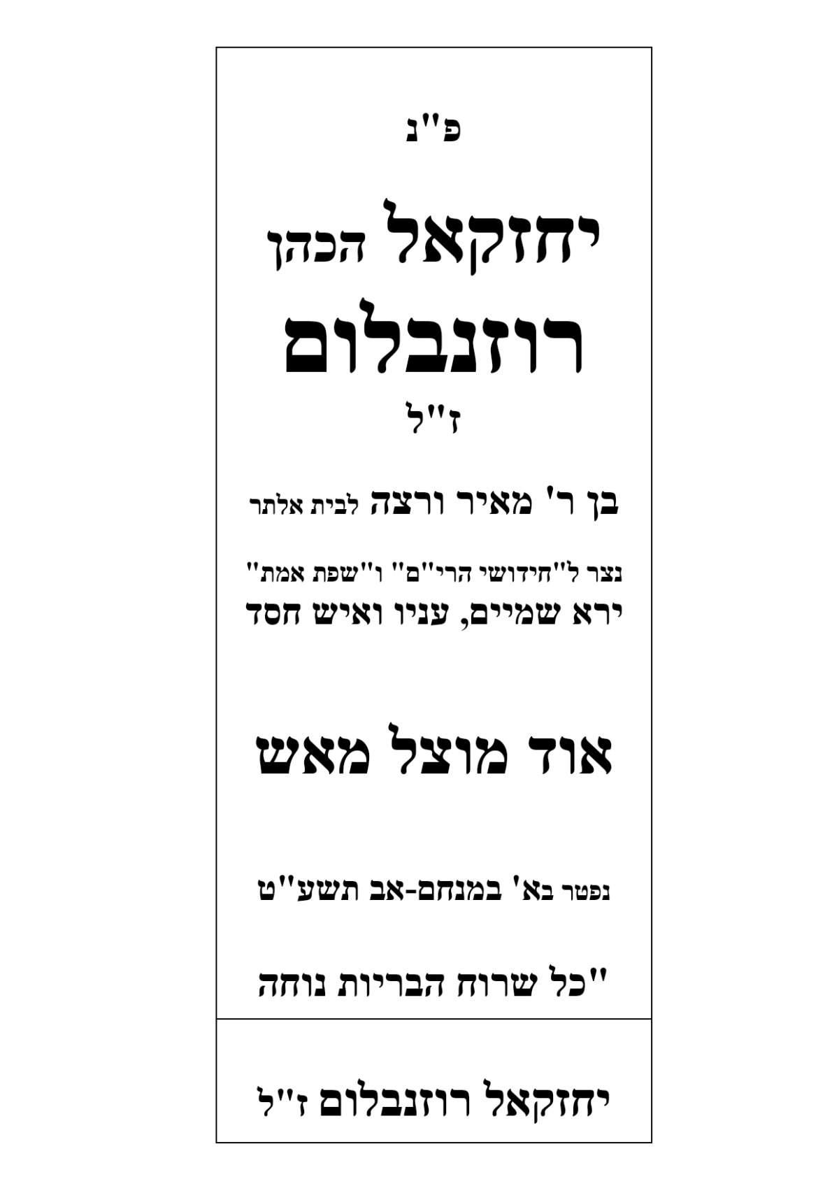 כיתוב מצבה
