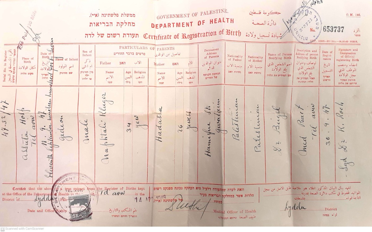 תעודת לידה  - ממשלת פלשתינה