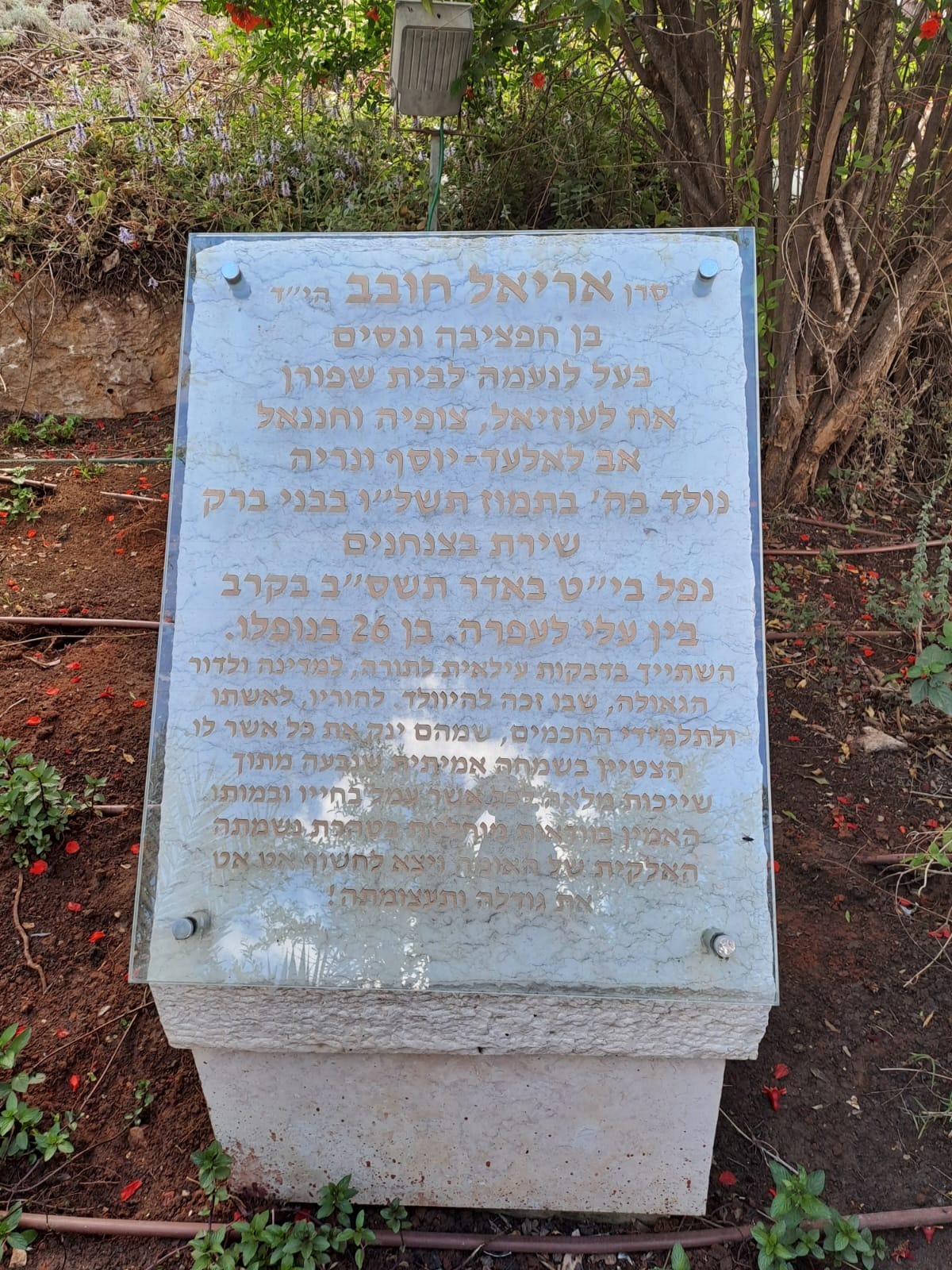 גלעד הנצחה בגן נחלת הבנים באלקנה