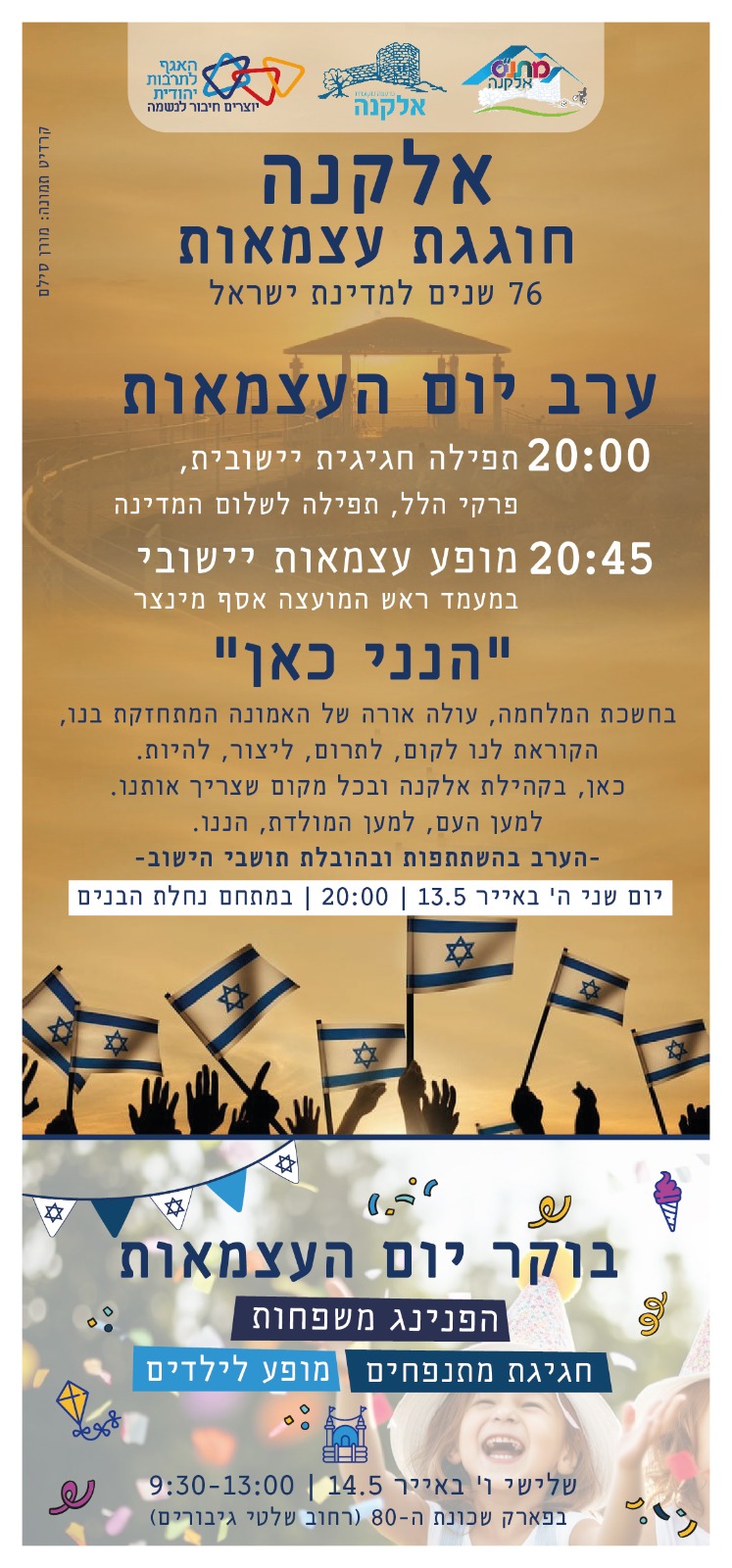 הזמנה לאירועי יום הזיכרון ויום העצמאות