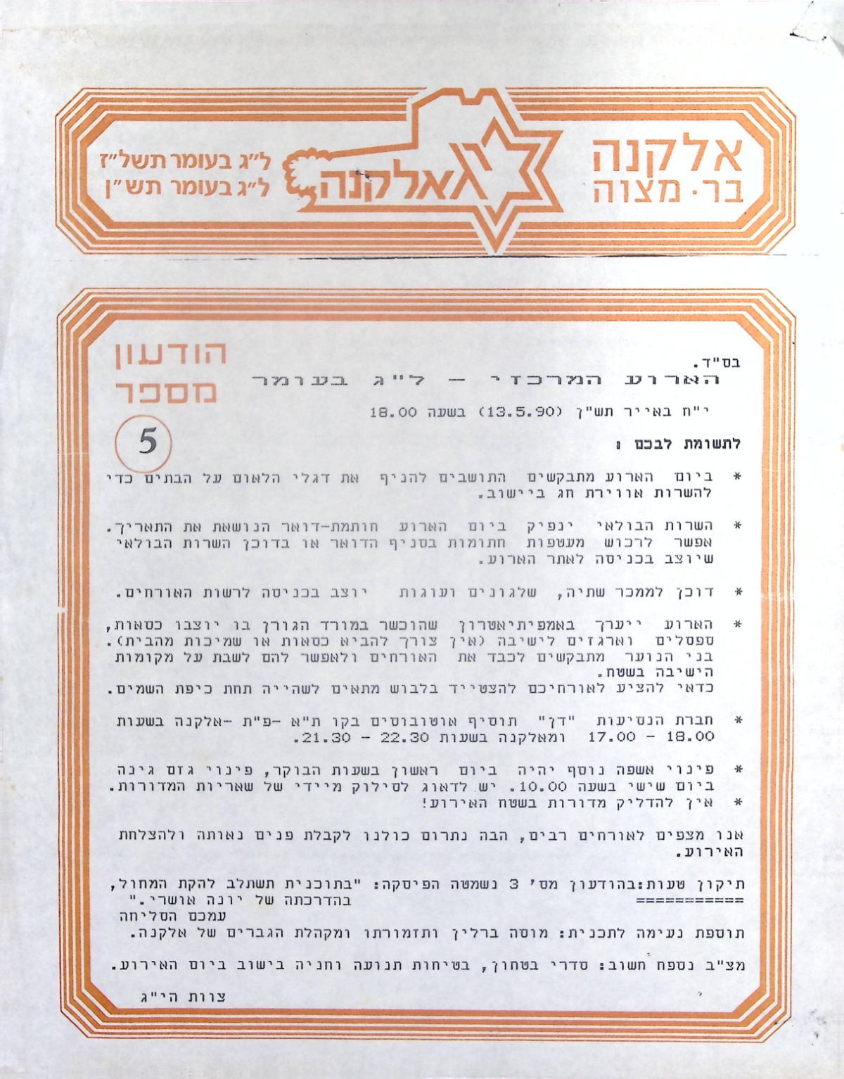 האירוע המרכזי - בל''ג בעומר