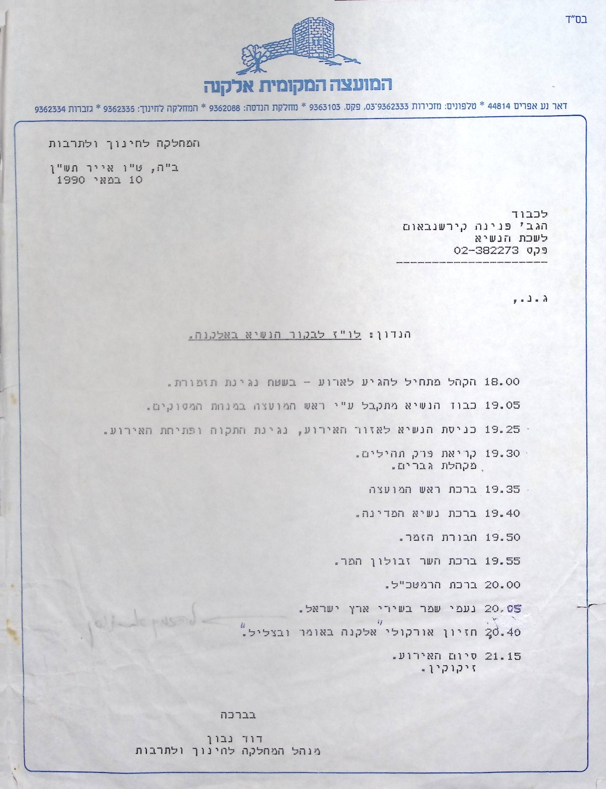 לו"ז לביקור הנשיא 10 במאי 1990