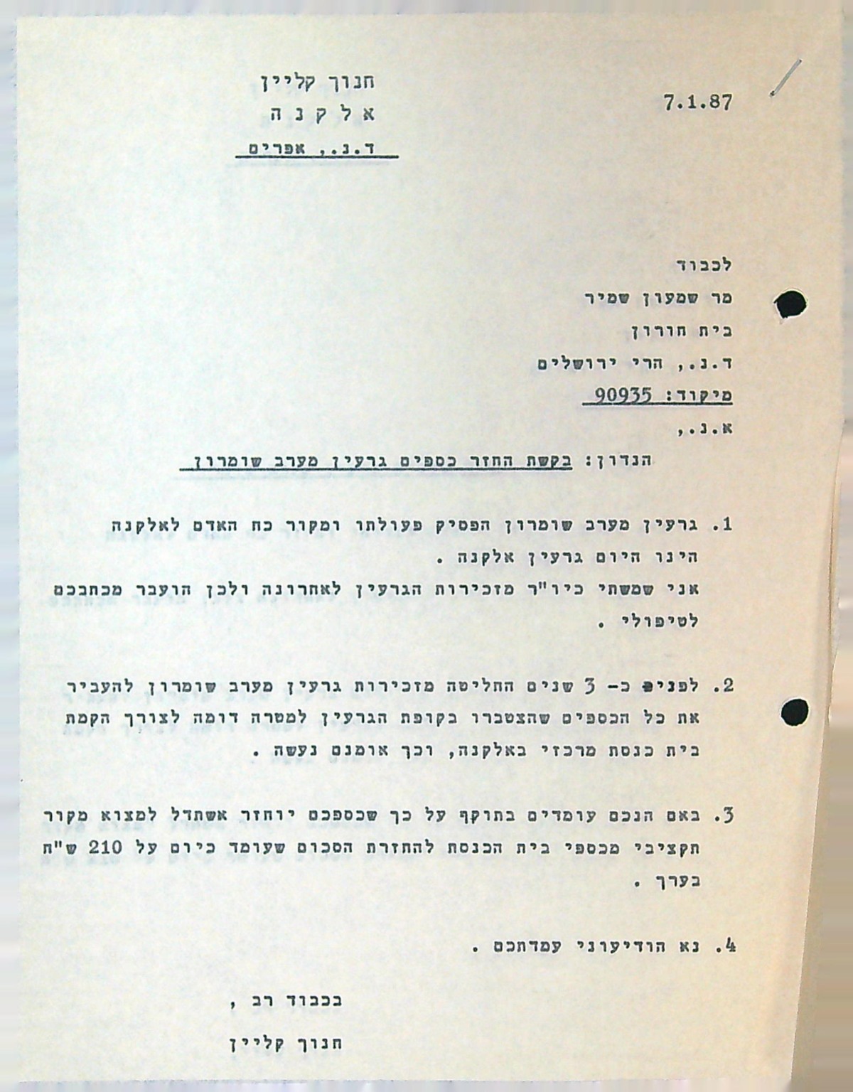 7 בינואר 1987 כספי הגרעין מיועדים להקמת בית כנסת מרכזי באלקנה