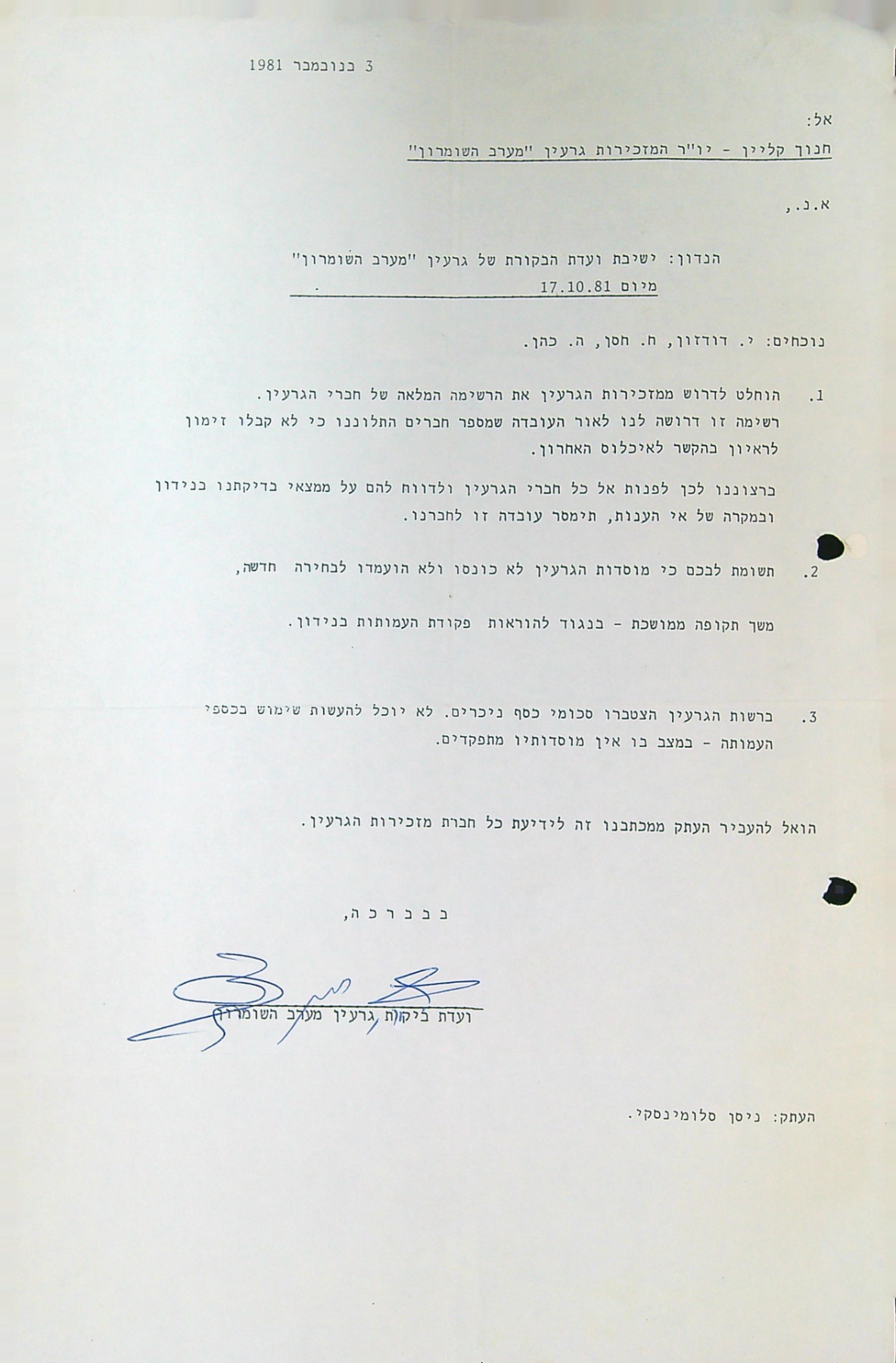 ישיבת ועדה של הגרעין 1981