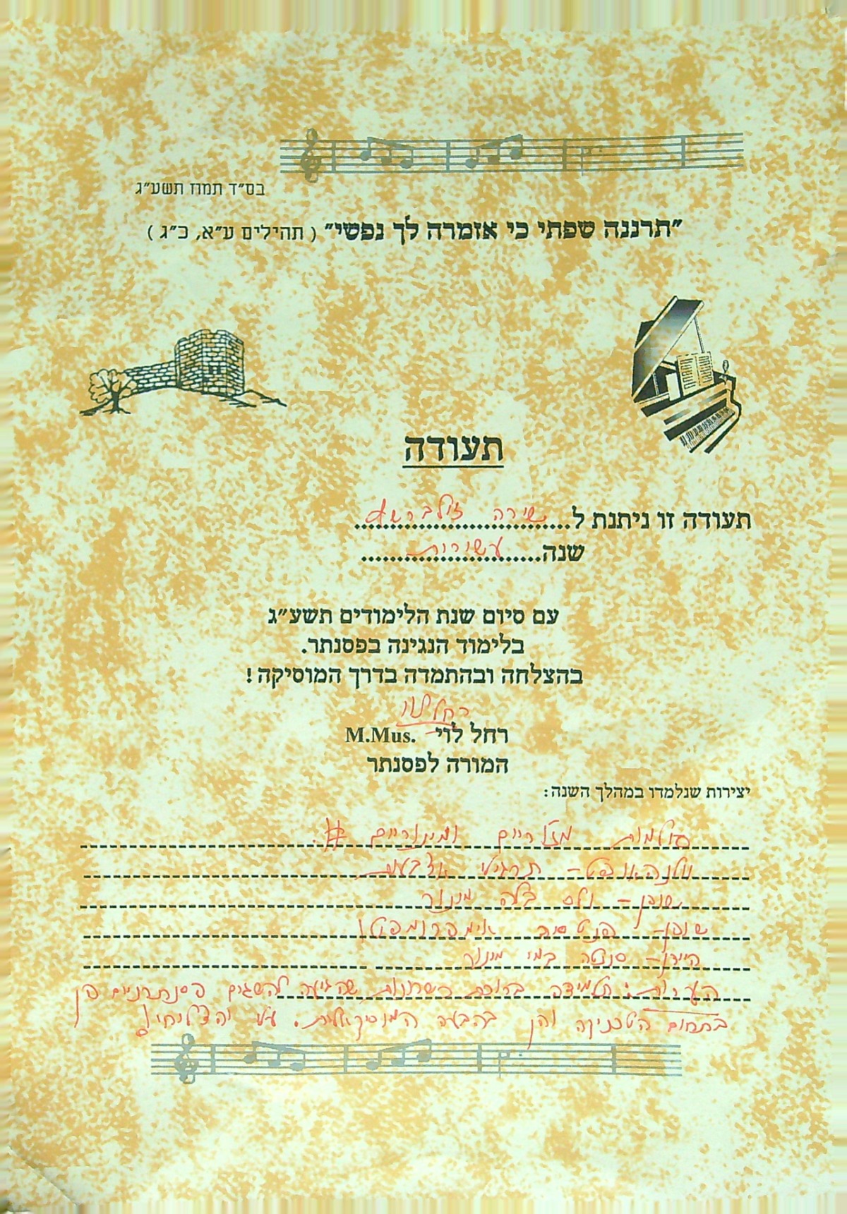 תעודת סיום מבית המדרש למוסיקה