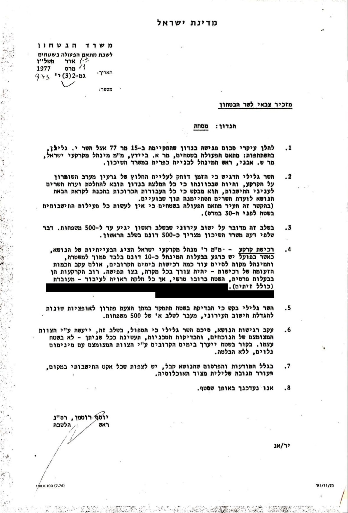 באדיבות ארכיון צה"ל ומערכת הביטחון, תיק 123-130 /1979 (ממשל צבאי).