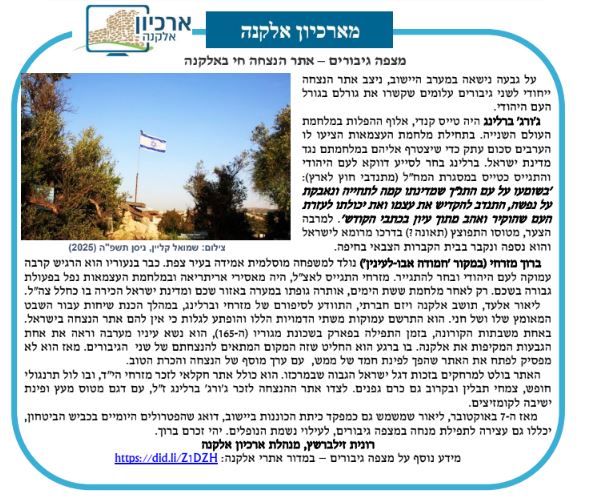 יום הזיכרון לחללי מערכות ישראל תשפ"ה (2025)