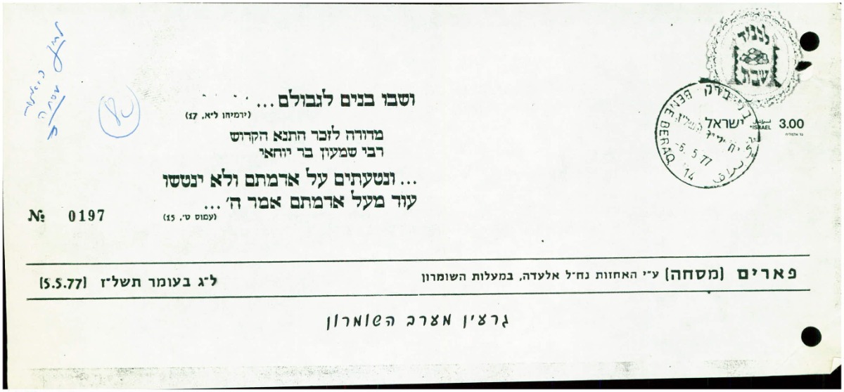 מדורת ל"ג בעומר ראשונה באלקנה