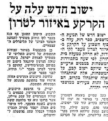 גבעת מתתיהו, דבר, 10 באוקטובר 1977 (אוסף העיתונות באתר הספרייה הלאומית)