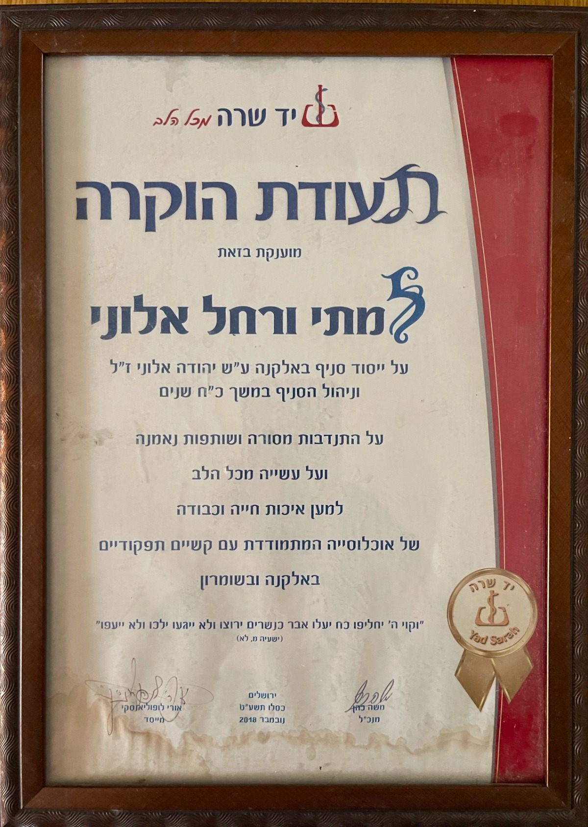 תעודת הוקרה מיד שרה