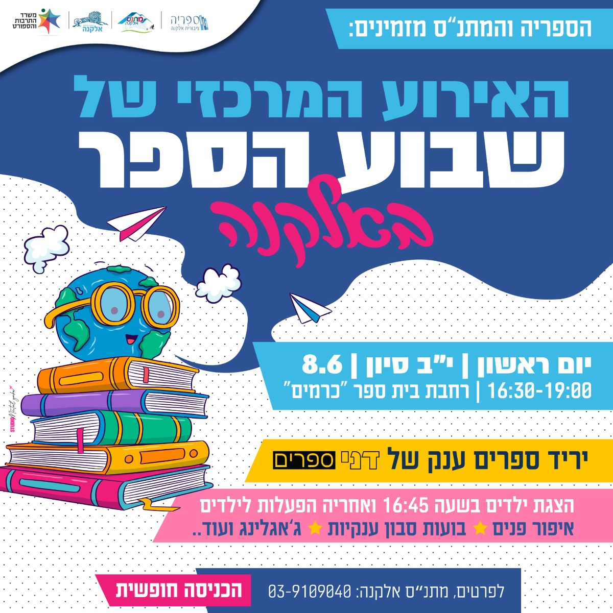 יריד ספרים