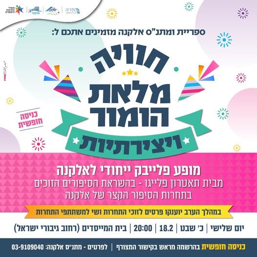 ערב לרגל סיום התחרות - הזמנה