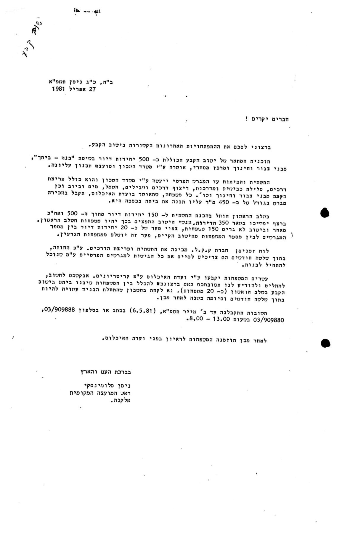 מכתב מניסן לחברי הגרעין