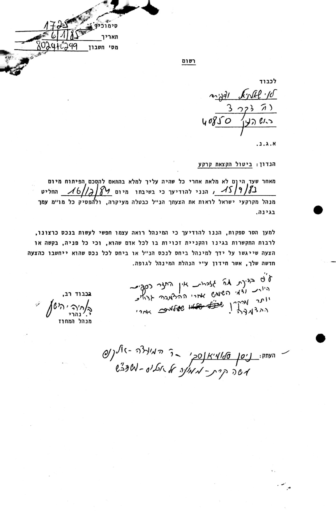 מכתב ביטול הקצאת קרקע 1985