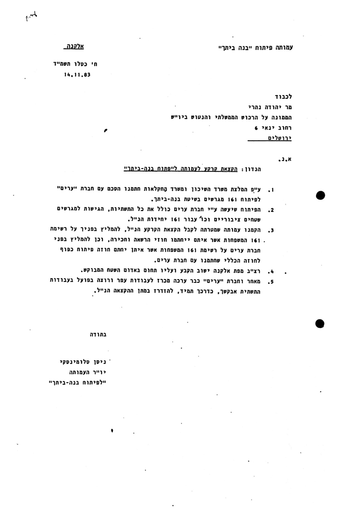 מכתב הקצאת קרקע לעמותה לפתוח בנה ביתך 1983