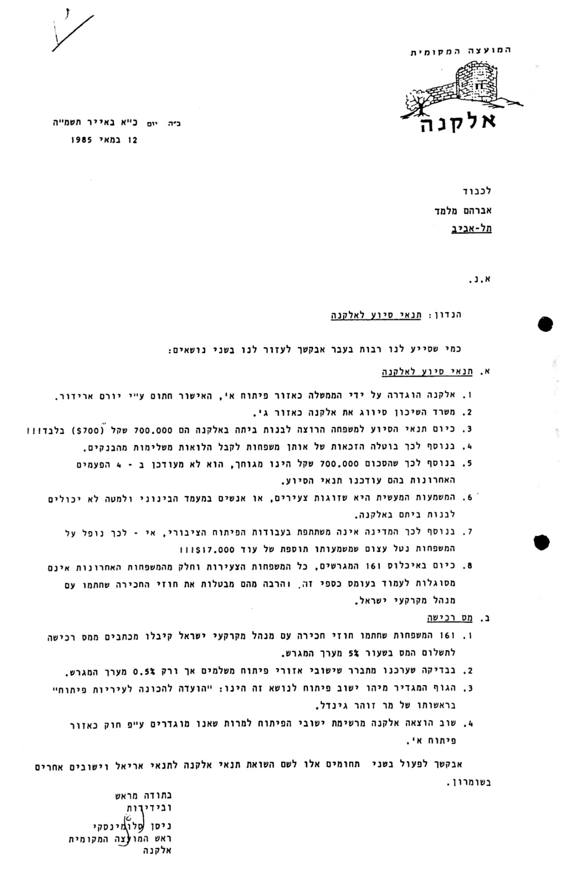 מכתב תנאי סיוע לאלקנה