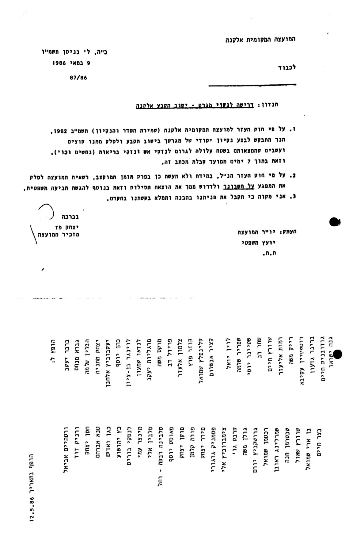 דרישה לניקוי המגרש