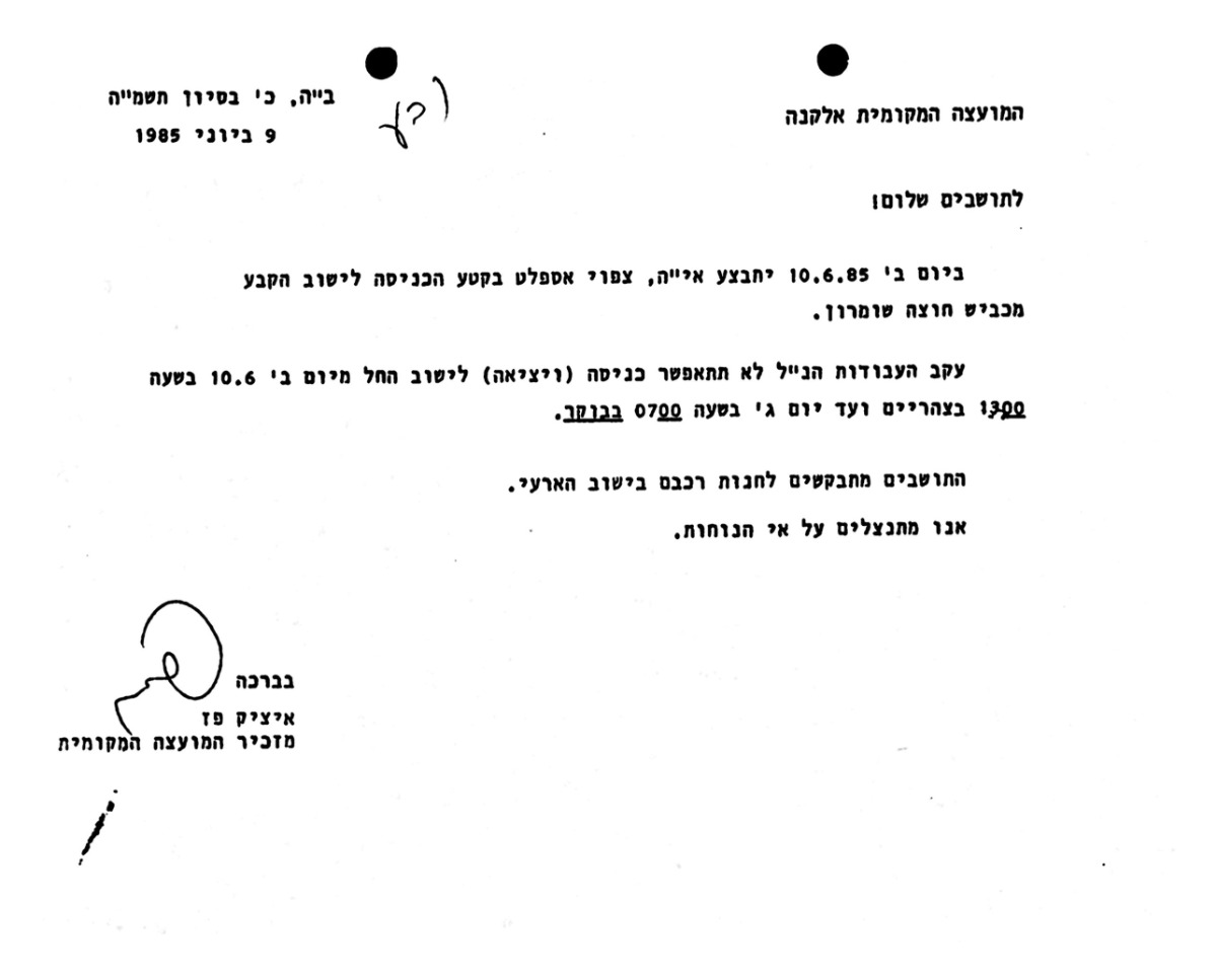 מכתב לתושבים 9.6.85