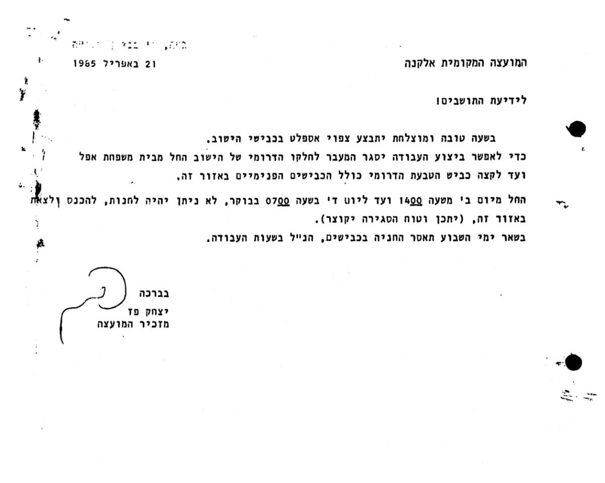 מכתב לתושבי השכונה 21/04/1985