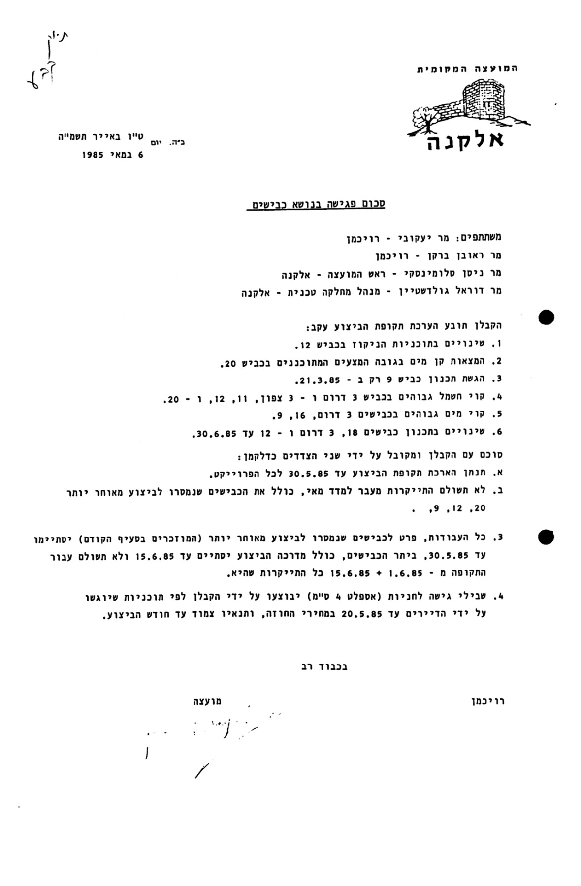 סיכום פגישה בנושא כבישים 06/05/1985