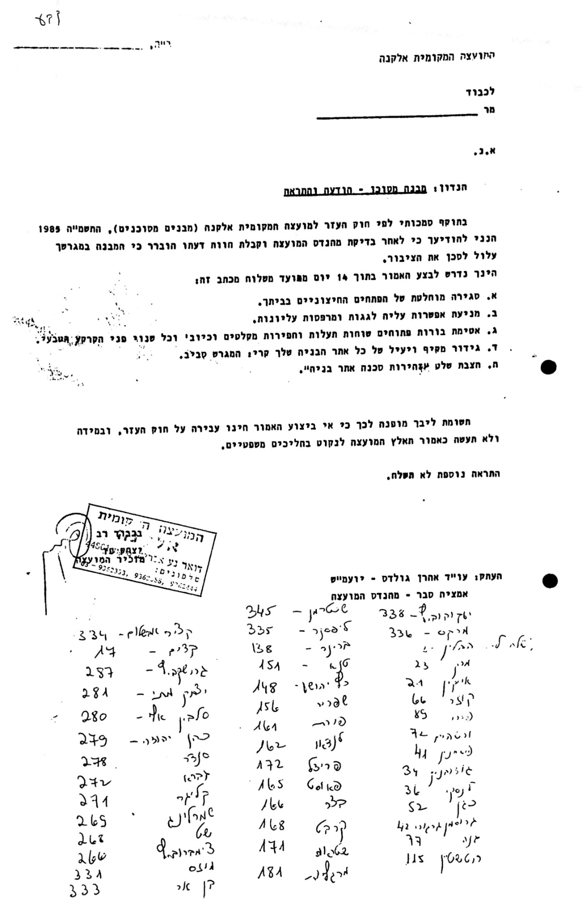 מכתב מבנה מסוכן