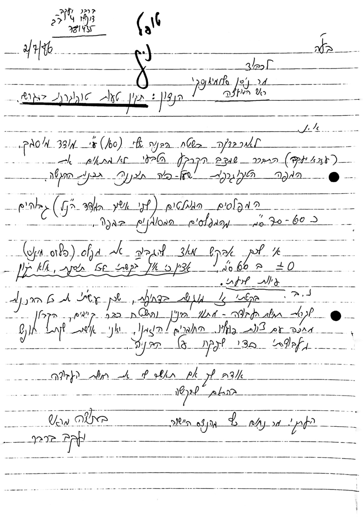 מכתב תיקון טעות טופוגרפית 2.7.86