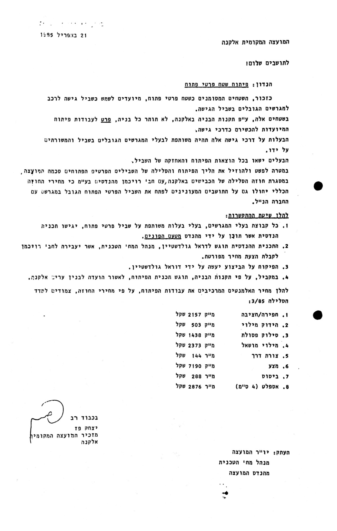 דרכי גישה לבתים הפנימיים 21/04/1985