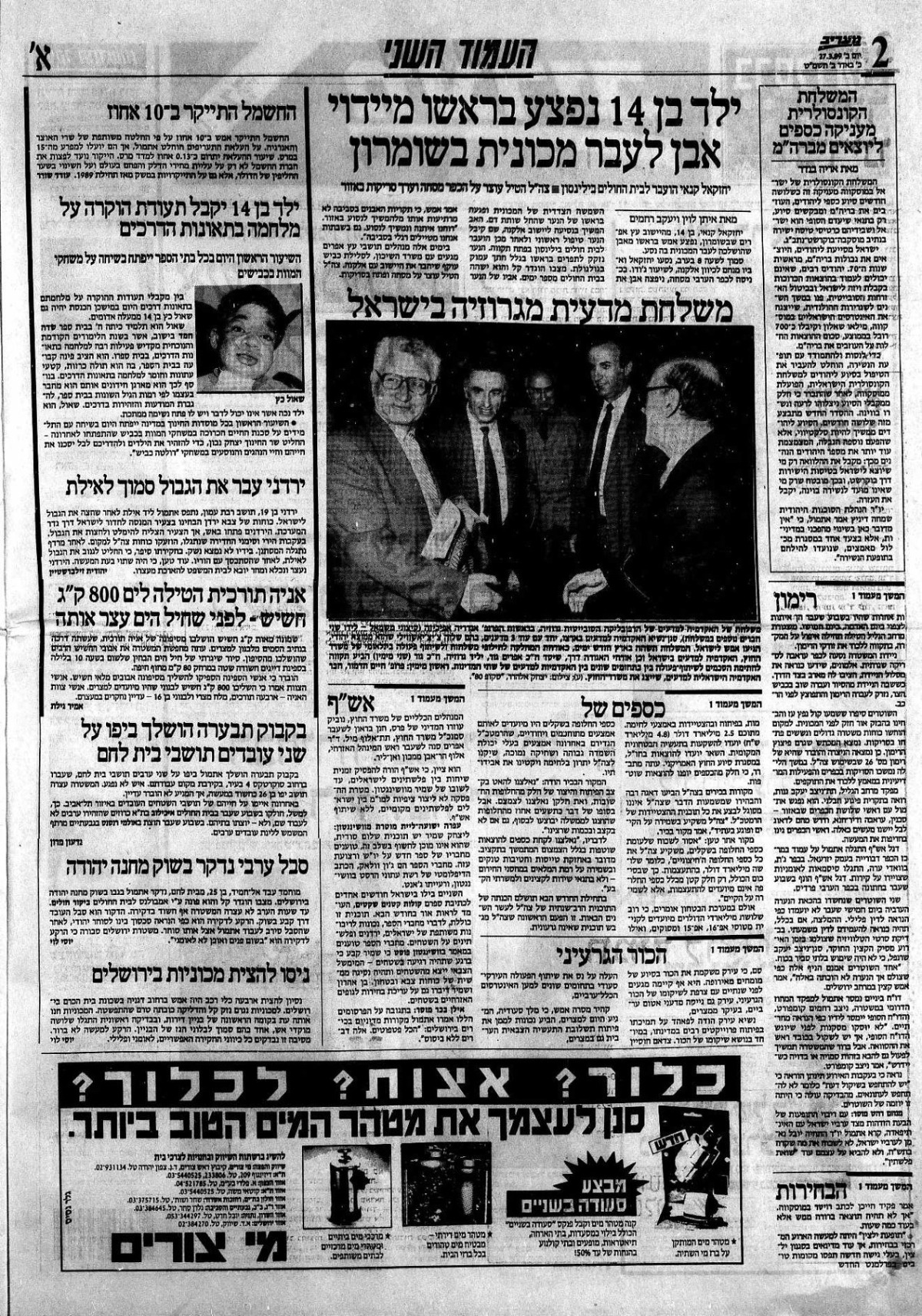 הכתבה בעמוד 2