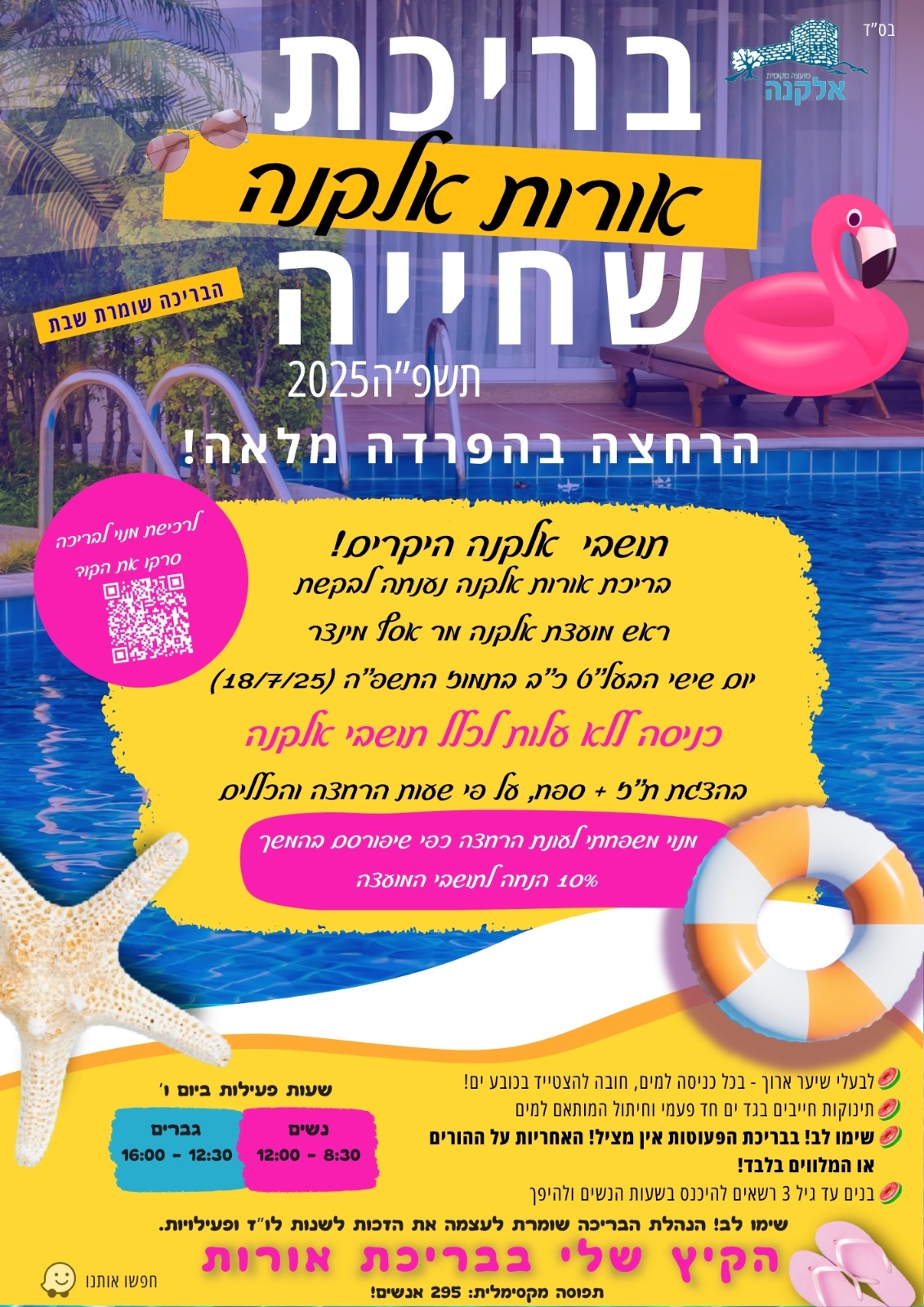 מודעת פרסום