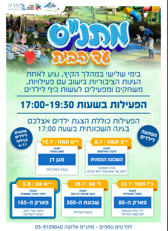 מתנ"ס עד הבית