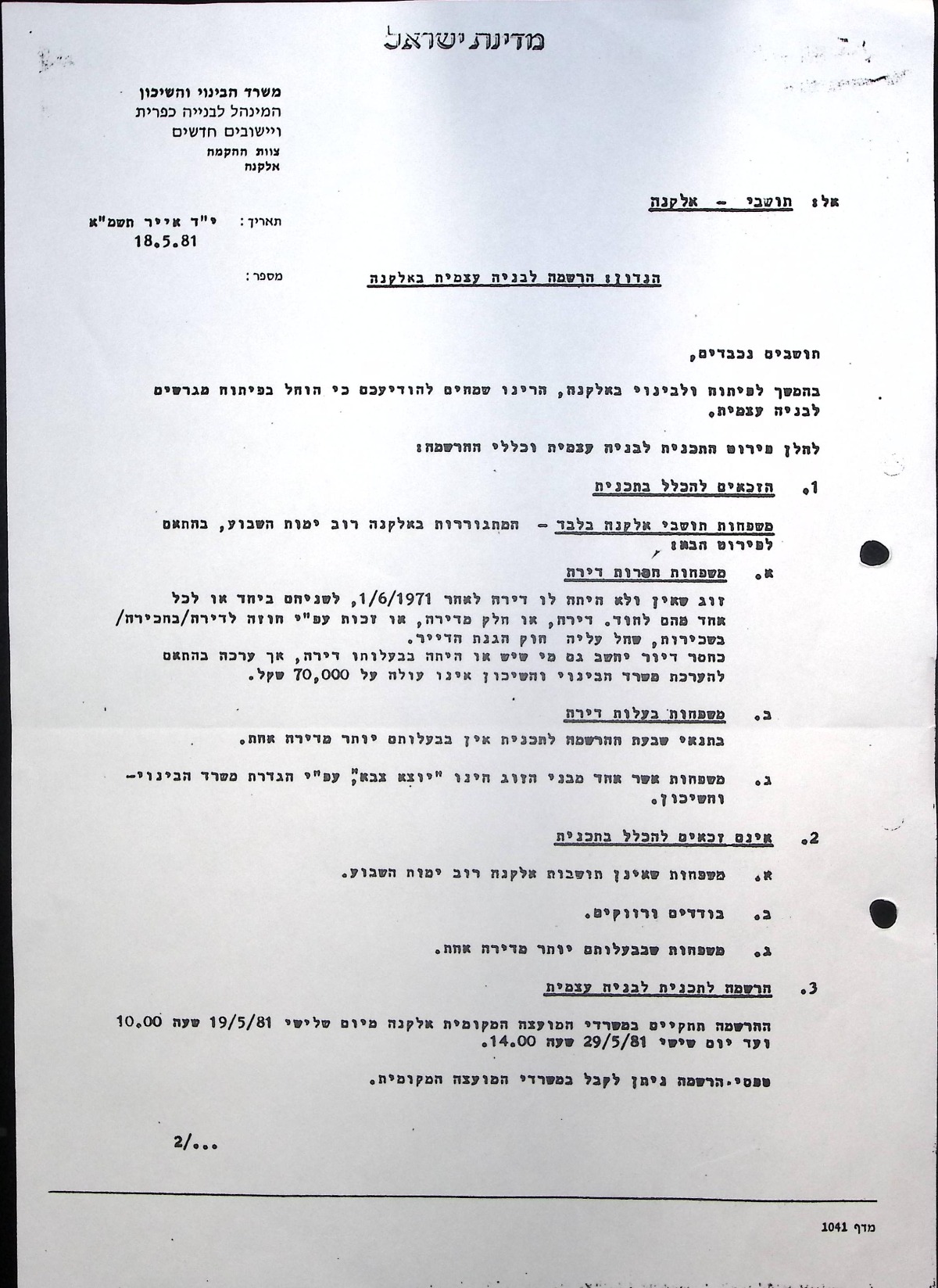 המכתב שנשלח לתושבי אלקנה