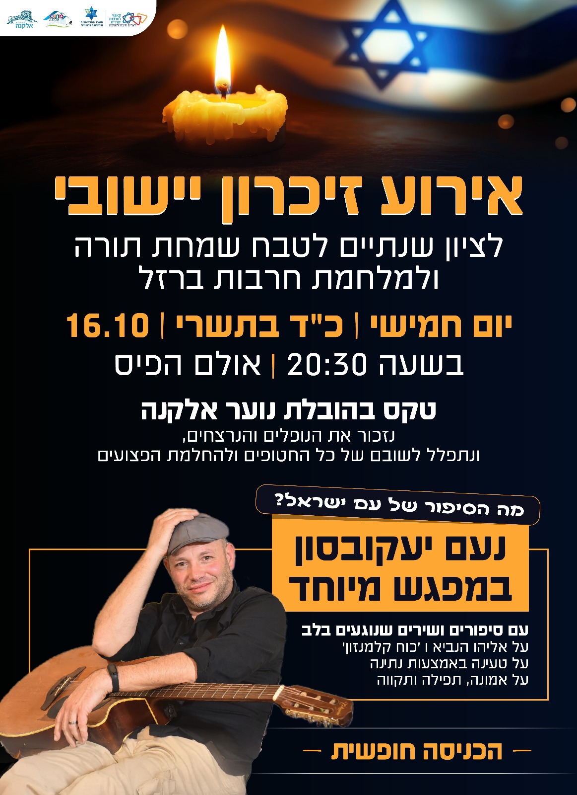 פירסום לאירוע זיכרון יישובי