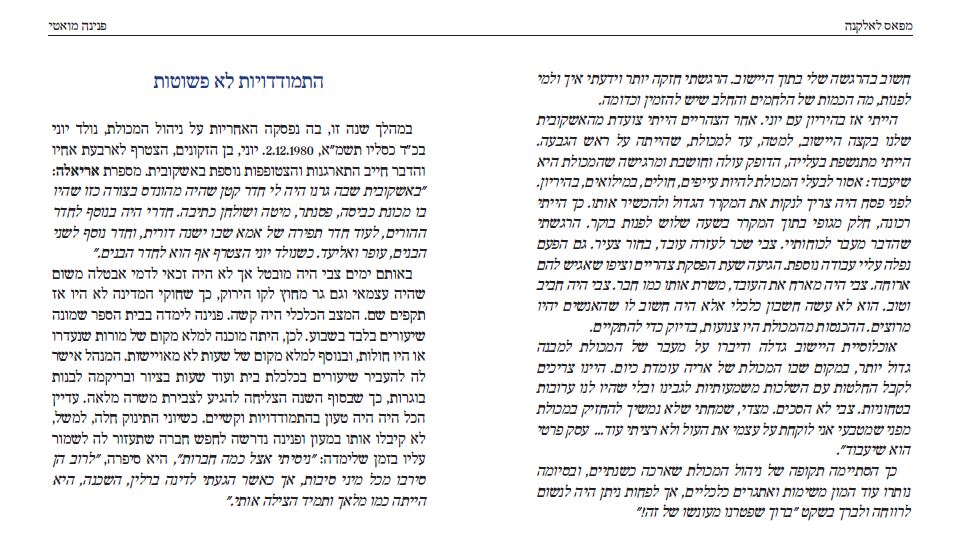 ‏‏המכולת של צבי מואטי, מתוך ספר הזיכרונות של פנינה 'מפאס לירושלים', עמ' 320