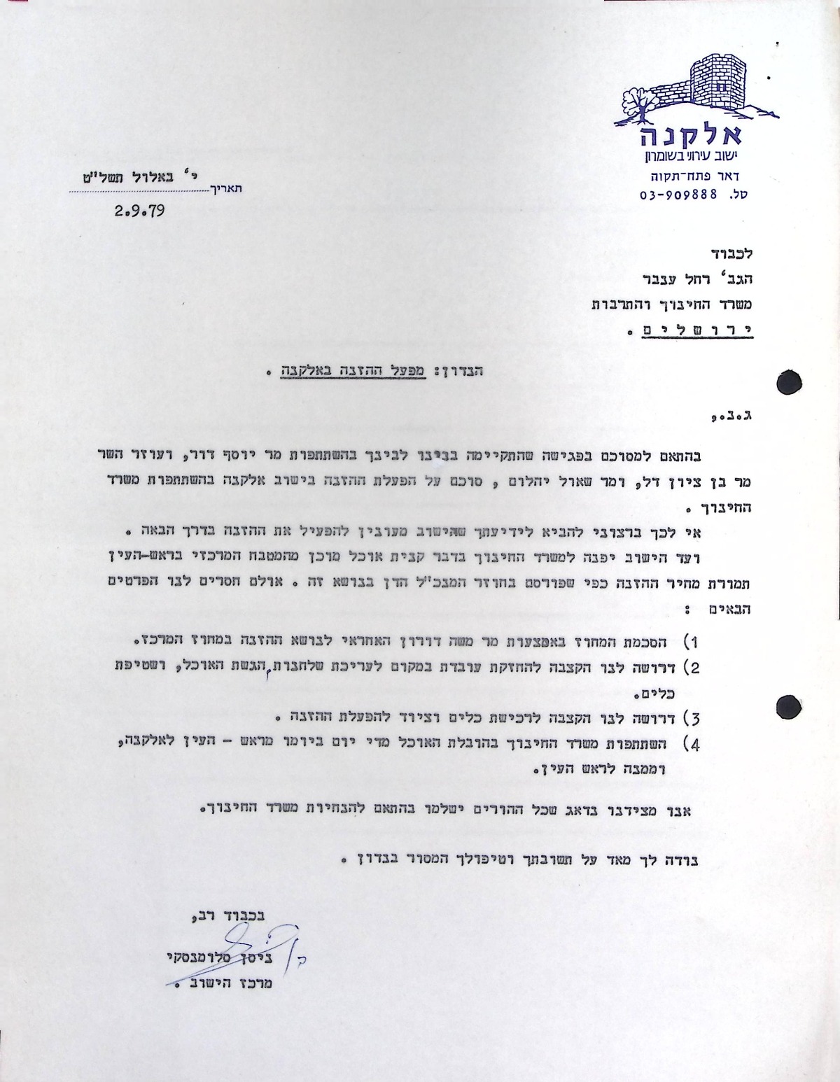 מכתב מניסן סלומינסקי לרחל ענבר  (02/09/1979)