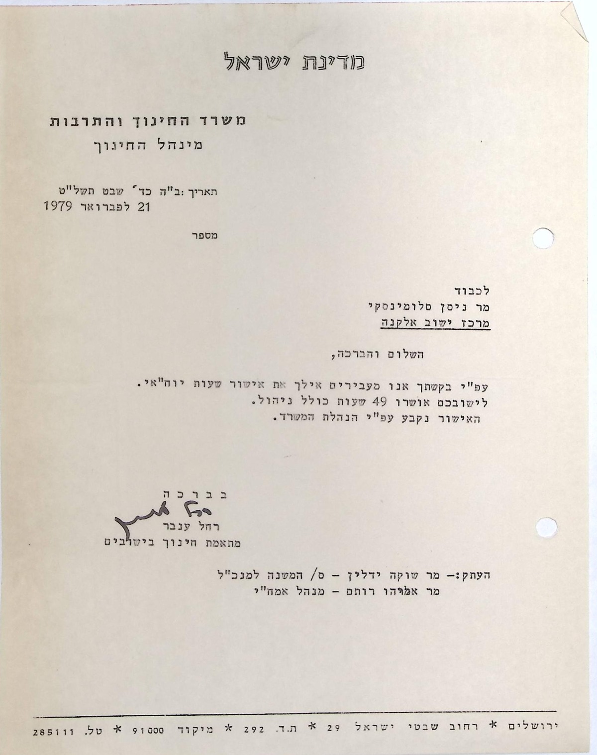הקצאת שעות (21/02/1979)