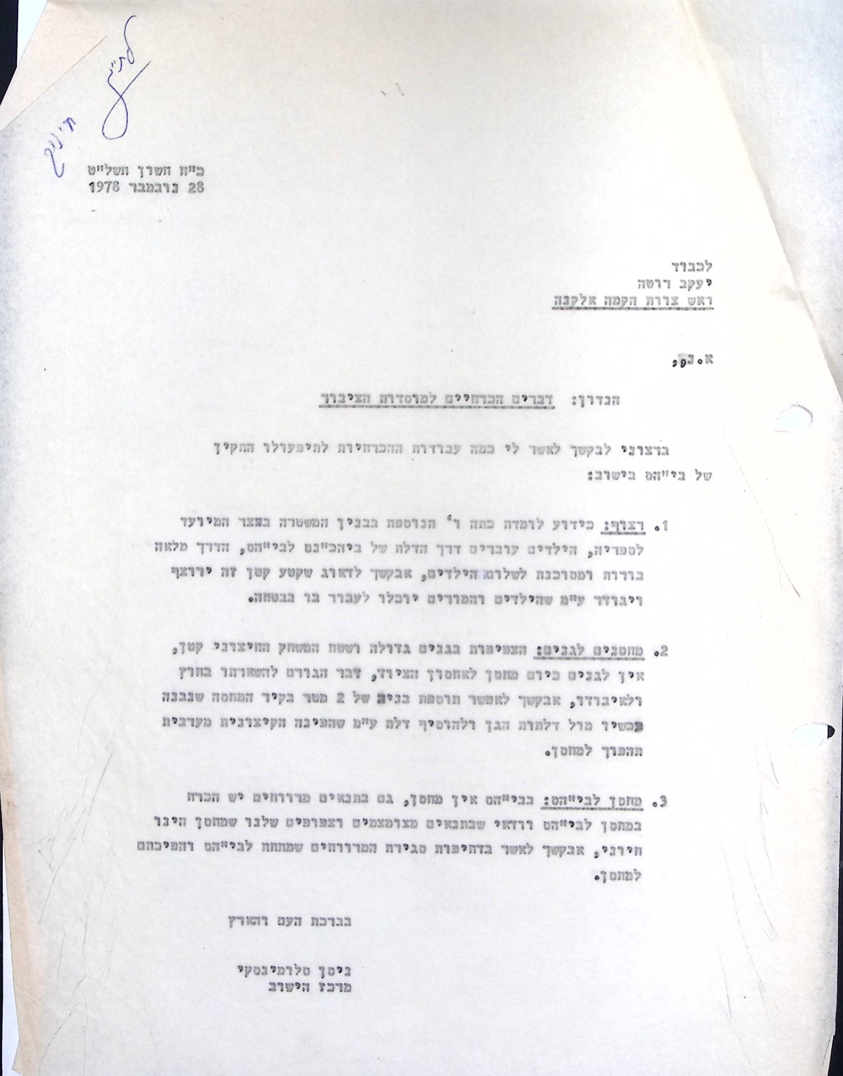 מכתב מניסן סלומינסקי (28/11/1978)