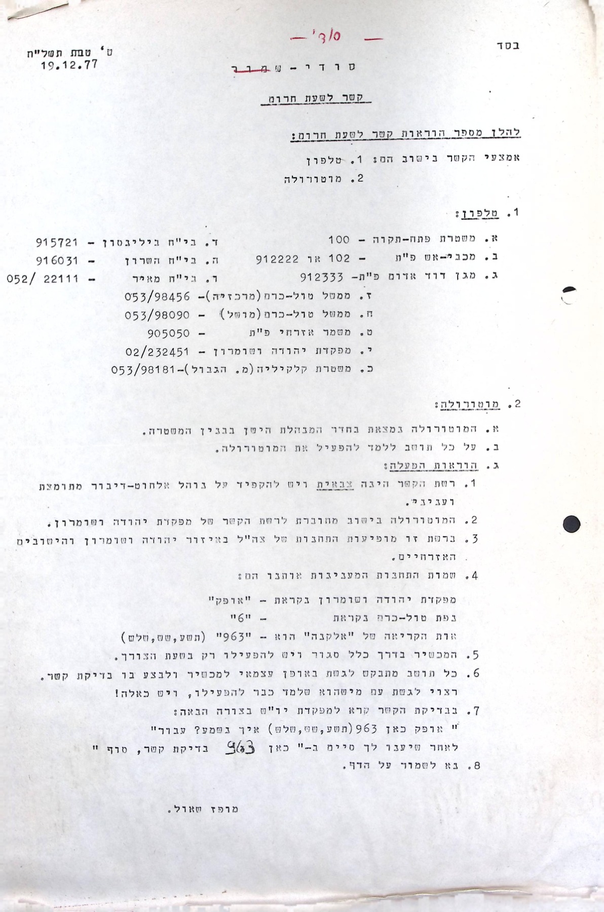 קשר לשעת חרום