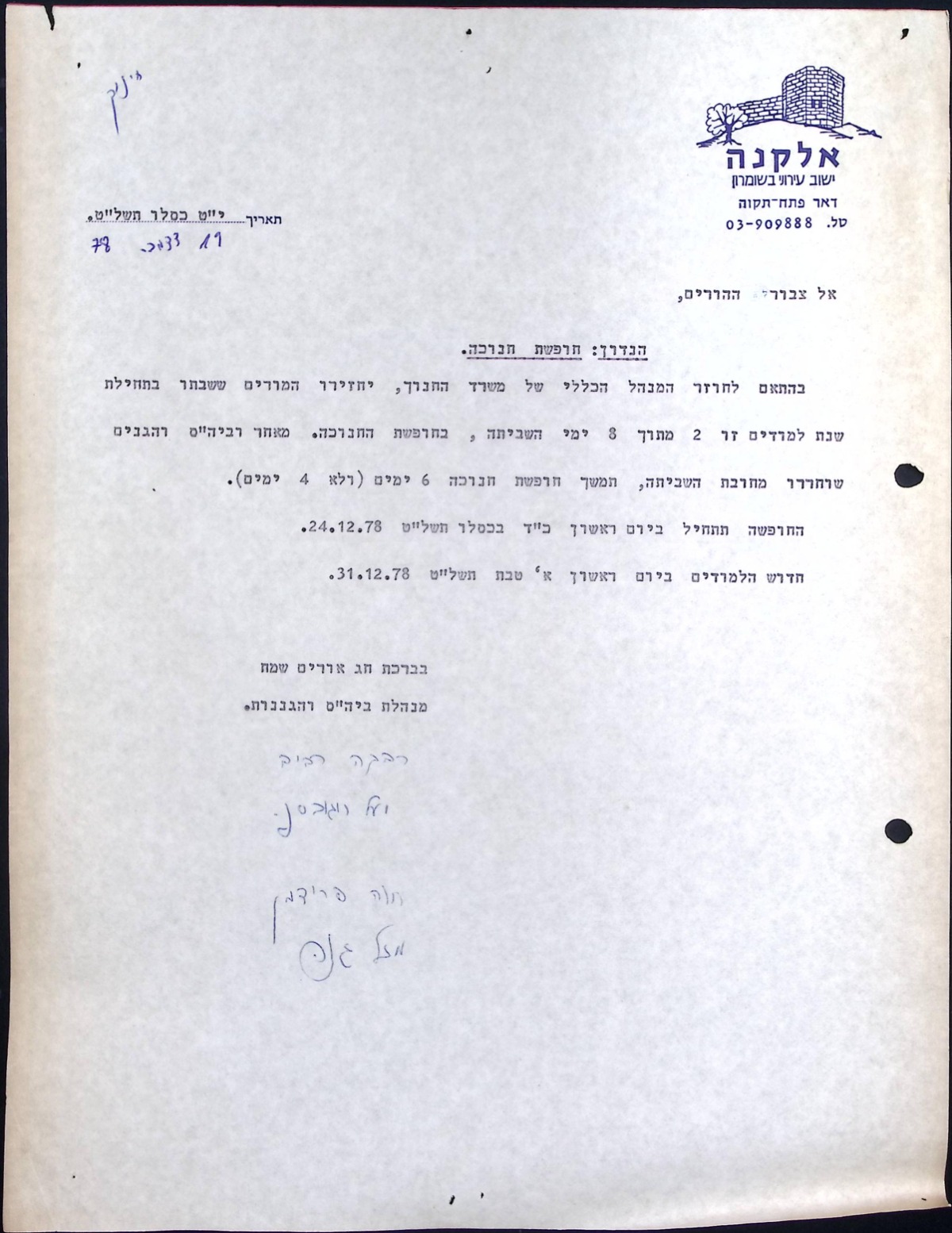 חלק מן המורים שבתו בכל-זאת... (19/12/1978)