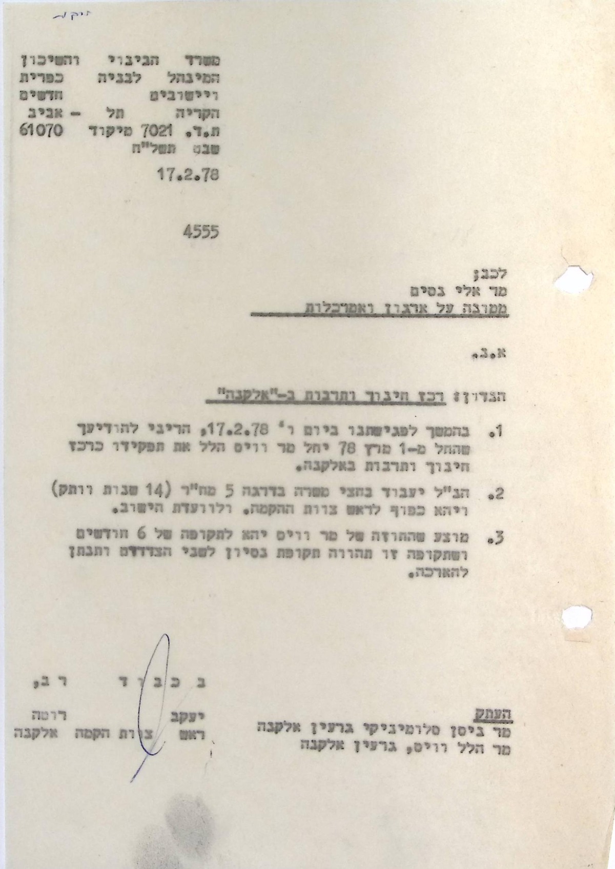 מינוי הלל וייס לרכז חינוך ותרבות (17/02/1978)