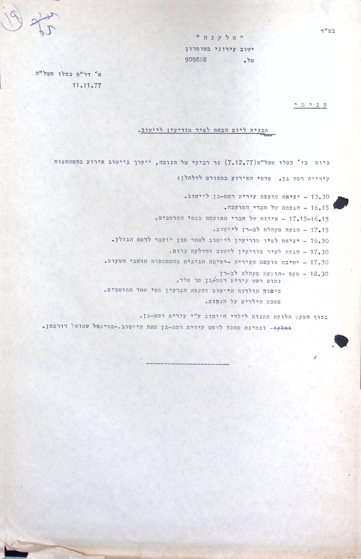 לפיד מודיעין  (11/11/1977)