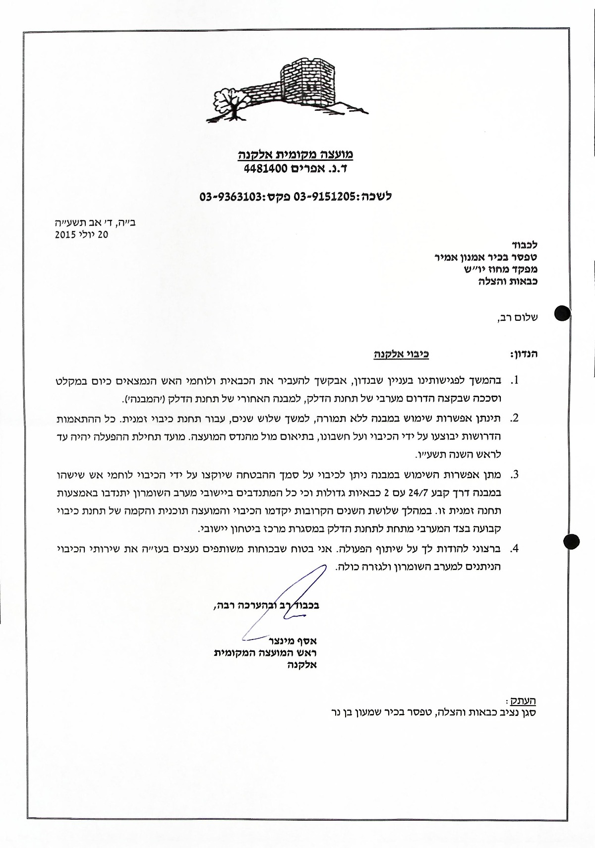 כיבוי אלקנה 20-07-20150003