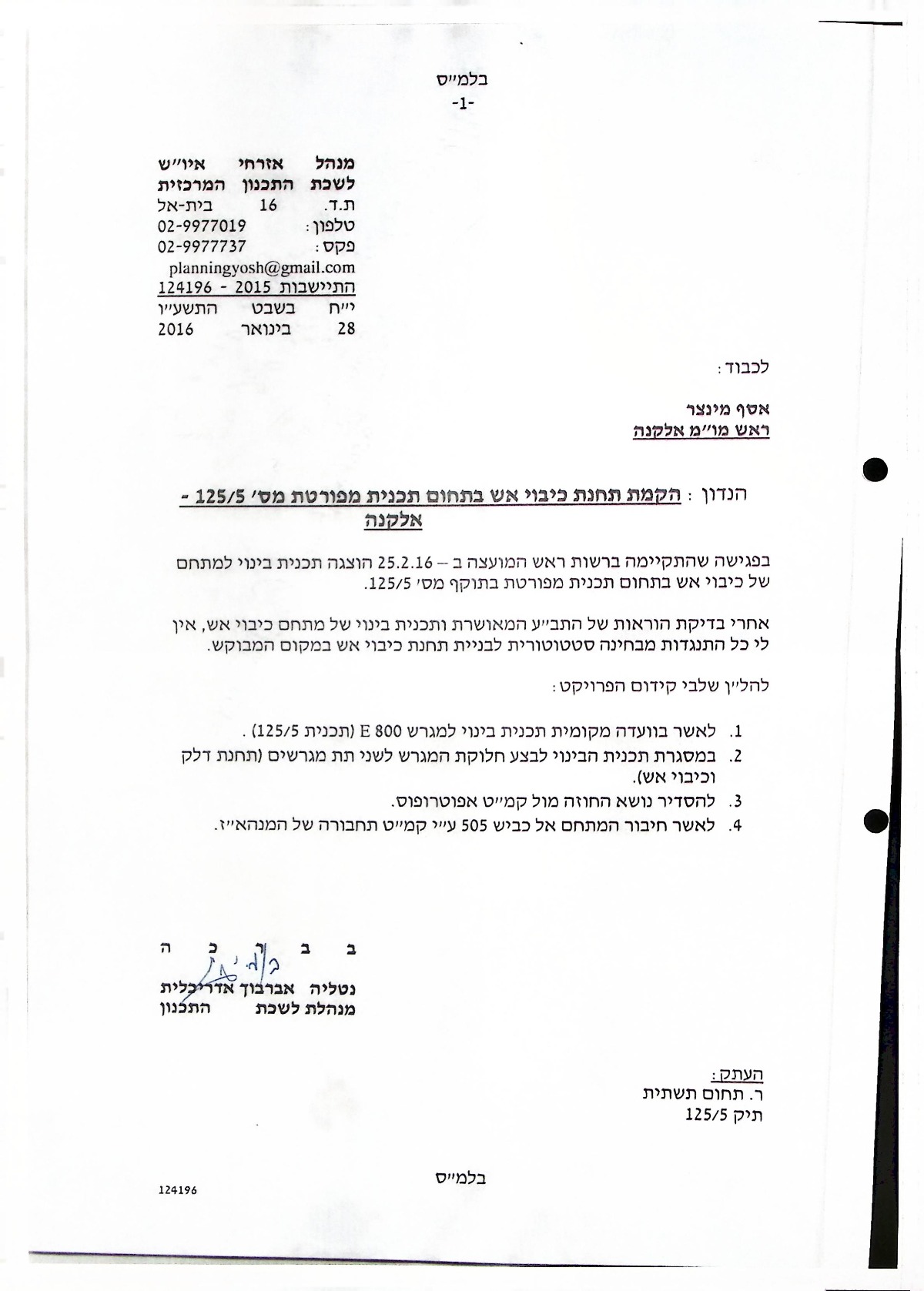 הקמת התחנה 28-01-20160001