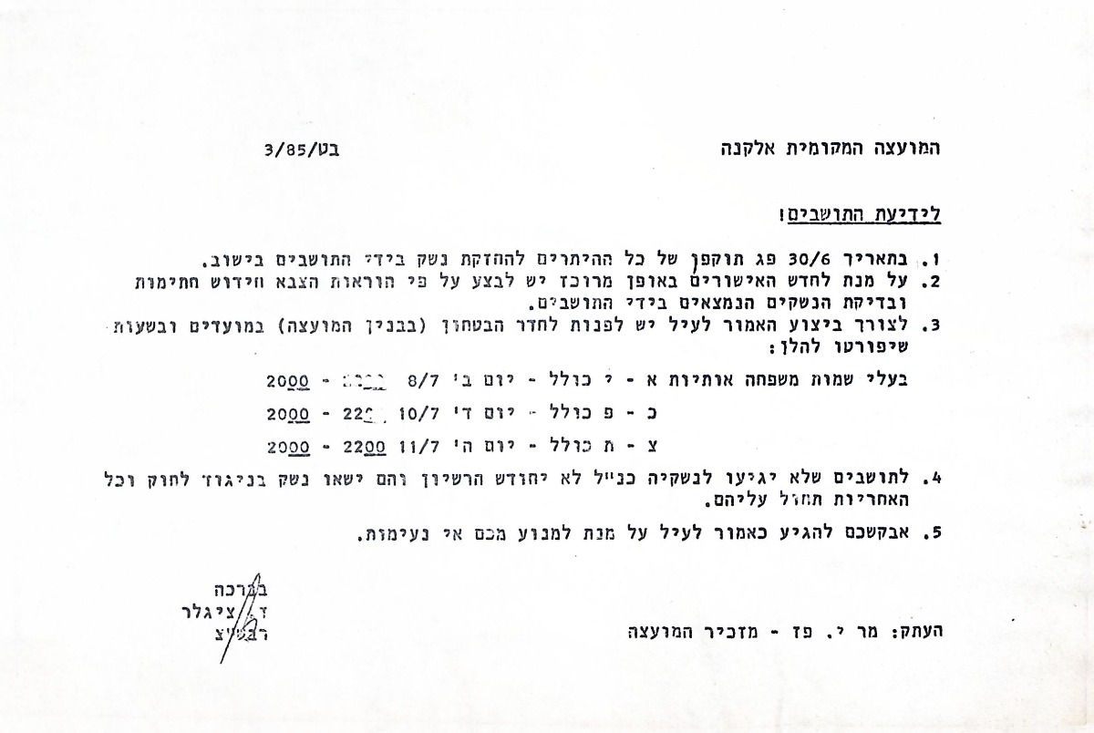 הודעה- חידוש רישיון החזקת נשק. 2 אפריל 1985