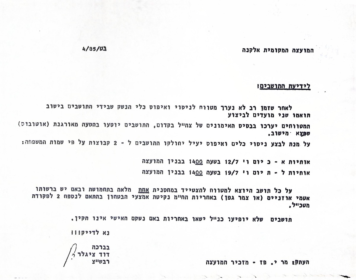 הודעה - יציאה למטווח. אפריל 1985