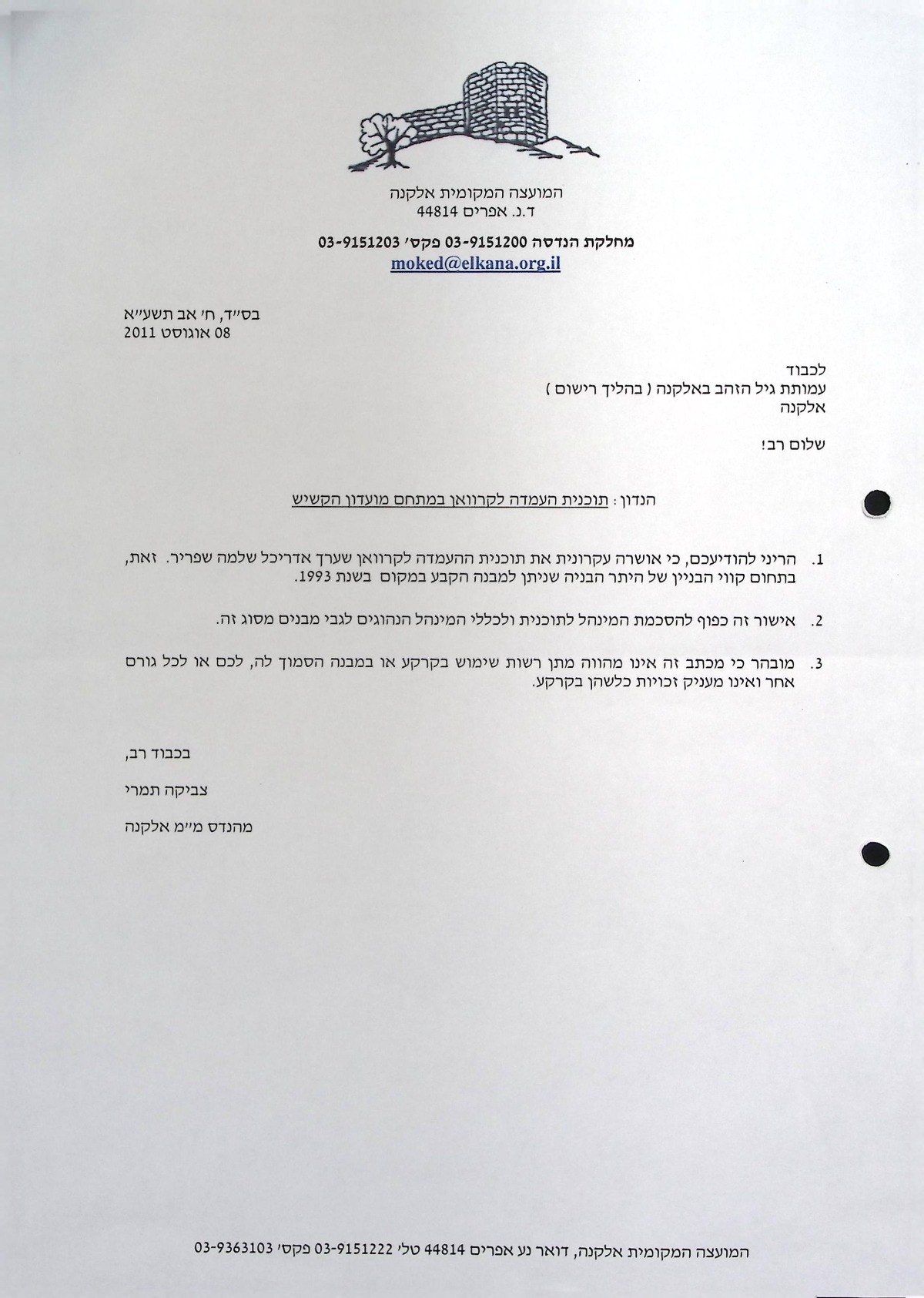 העמדת קרוואן לגיל הזהב (08/08/2011)