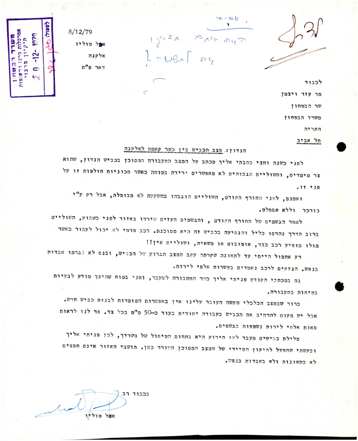 תלונה על מצב הכביש בין כפר קאסם לאלקנה (1979, טוליו אפל)